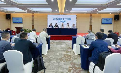 中国质量认证中心深圳分中心召开2022年度工厂检查工作会议