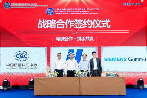 中国质量认证中心与全国风力发电标准化技术委员会签署战略合作协议