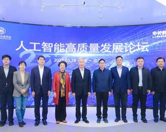 认证中心联合主办人工智能高质量发展论坛