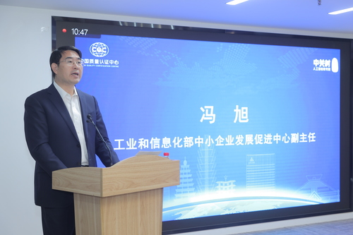 中国质量认证中心联合主办人工智能高质量发展论坛4