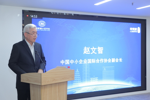 中国质量认证中心联合主办人工智能高质量发展论坛5