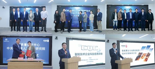 中国质量认证中心联合主办人工智能高质量发展论坛6