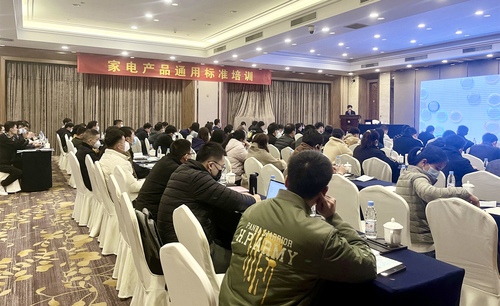 中国质量认证中心上海分中心举办家电企业强制性产品认证技术负责人认证基础知识及相关标准培训班