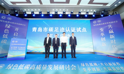 中国质量认证中心联合青岛市市场监督管理局举办认证认可助推绿色低碳高质量发展研讨会暨从业人员能力提升专项行动大会1