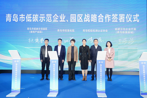 中国质量认证中心联合青岛市市场监督管理局举办认证认可助推绿色低碳高质量发展研讨会暨从业人员能力提升专项行动大会3