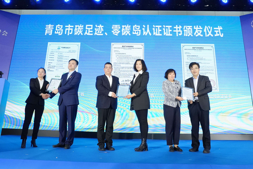 中国质量认证中心联合青岛市市场监督管理局举办认证认可助推绿色低碳高质量发展研讨会暨从业人员能力提升专项行动大会2