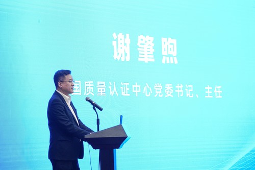 中国质量认证中心召开2023年家电企业认证工作会议2