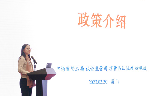 中国质量认证中心召开2023年家电企业认证工作会议3