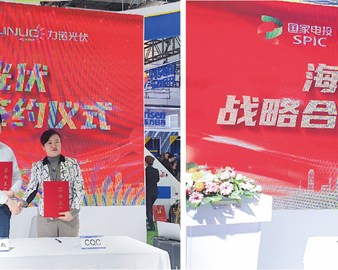 助力清洁能源发展 共创绿色生态未来——认证中心青岛分中心分别与国家电投山东能源、力诺光伏签订战略合作协议