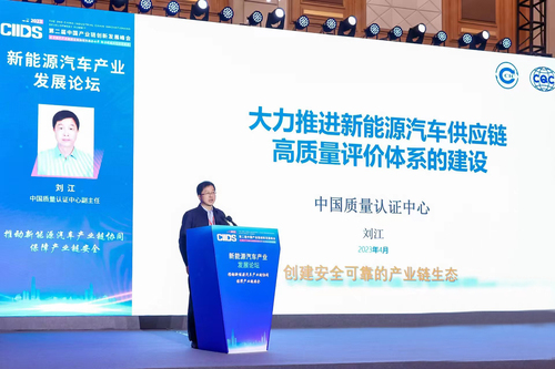 中国质量认证中心受邀参加第二届中国产业链创新发展峰会2 中国质量认证中心受邀参加第二届中国产业链创新发展峰会2