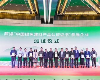 认证中心协办2023年全国绿色建材下乡活动（福建站）启动会