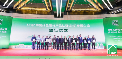 中国质量认证中心协办2023年全国绿色建材下乡活动（福建站）启动会1