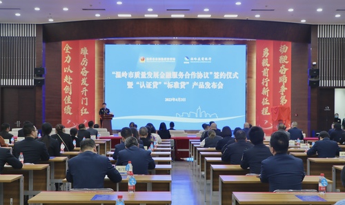 中国质量认证中心杭州分中心受邀参加温岭市“认证贷”“标准贷”产品发布会1