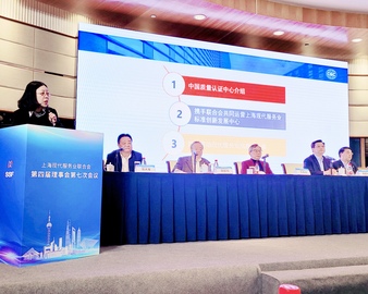 认证中心上海分中心受邀参加上海现代服务业联合会第四届理事会第七次会议