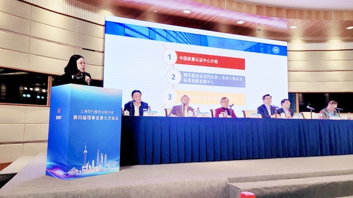 中国质量认证中心上海分中心受邀参加上海现代服务业联合会第四届理事会第七次会议