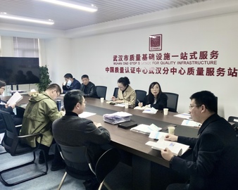 新疆维吾尔自治区市场监督管理局、新疆生产建设兵团市场监督管理局到认证中心武汉分中心质量服务站开展工作交流