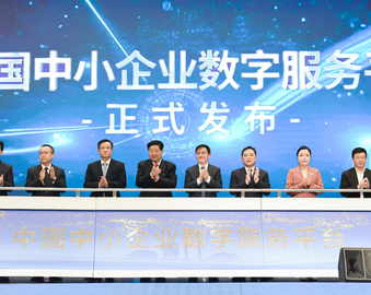 认证中心受邀参加2023中国中小企业发展大会