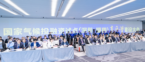 中国质量认证中心深圳分中心受邀参加国家气候投融资试点（深圳·福田）高质量建设大会1