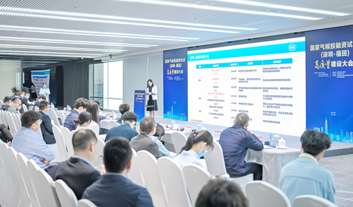 中国质量认证中心深圳分中心受邀参加国家气候投融资试点（深圳·福田）高质量建设大会2