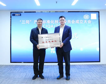 “三同”产品标准化技术委员会成立大会在认证中心召开