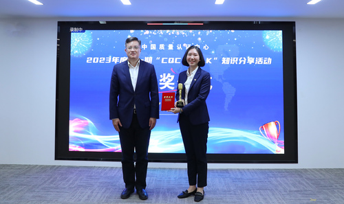 认证中心举行“CQC TALK”启动仪式暨首期知识分享活动3