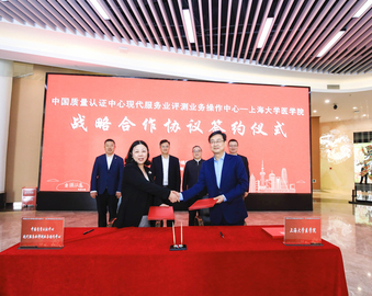 认证中心现代服务业评测业务操作中心与上海大学医学院签署战略合作协议
