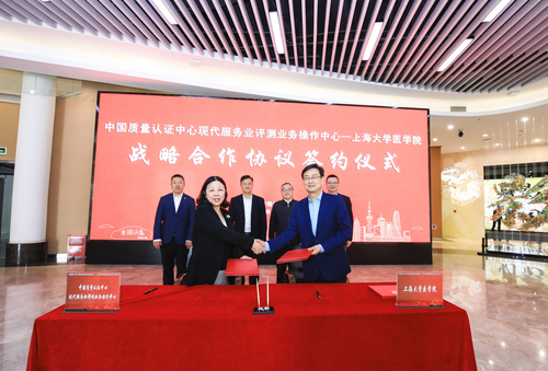 中国质量认证中心现代服务业评测中心与上海大学医学院签署战略合作协议3