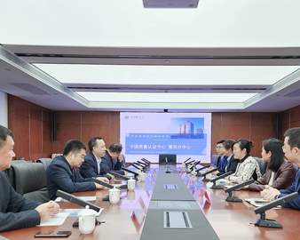 认证中心青岛分中心拜访青岛市发展和改革委员会