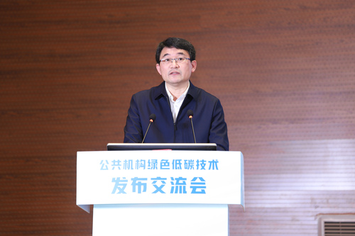 国管局节能司朱呈义司长在公共机构绿色低碳技术发布交流会上发言