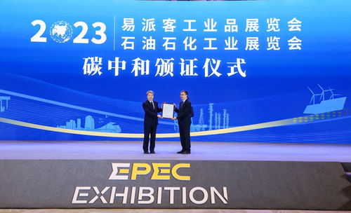 中国质量认证中心受邀参加2023易派客工业品展并主办工业品质量提升与绿色发展交流会1