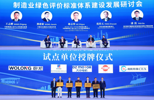 中国质量认证中心受邀参加2023易派客工业品展并主办工业品质量提升与绿色发展交流会4