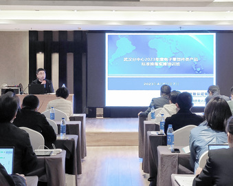 认证中心武汉分中心举办电子零部件类产品标准换版实操培训班