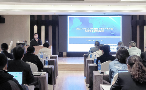 认证中心武汉分中心举办电子零部件类产品标准换版实操培训班1