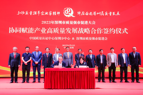 中国质量认证中心深圳分中心与深圳市质量强市促进会签署协议2 中国质量认证中心深圳分中心与深圳市质量强市促进会签署协议2