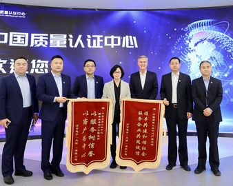 客户是中心 质量是生命——认证中心工作获得企业认可
