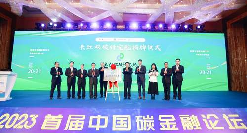 中国质量认证中心为首届中国碳金融论坛提供学术支持1 中国质量认证中心为首届中国碳金融论坛提供学术支持1