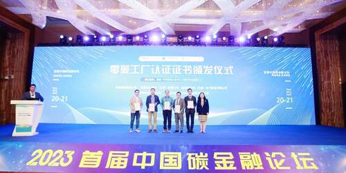 中国质量认证中心为首届中国碳金融论坛提供学术支持2 中国质量认证中心为首届中国碳金融论坛提供学术支持2