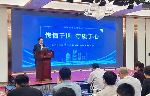 中国质量认证中心召开2023年电子产品检测机构技术研讨会2