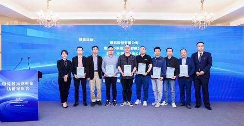 中国质量认证中心联合国家广播电视产品质量监督检验中心举办电竞显示器性能认证发布会2