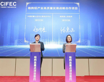 认证中心与临朐县政府签署战略合作协议