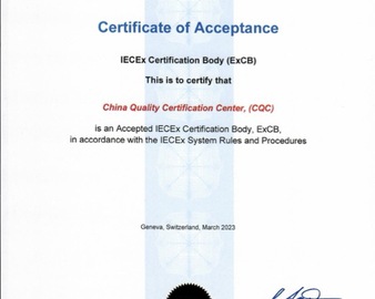 认证中心正式获得ExCB资质