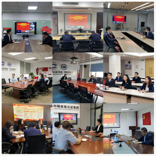 中国质量认证中心党委召开学习贯彻习近平新时代中国特色社会主义思想主题教育动员部署会5