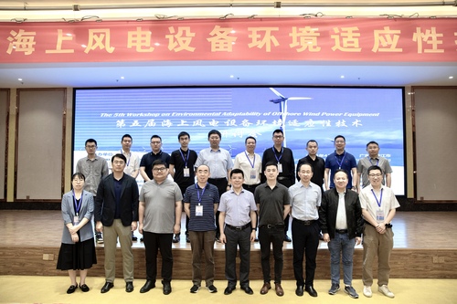 中国质量认证中心联合举办第五届海上风电设备环境适应性技术研讨会2 中国质量认证中心联合举办第五届海上风电设备环境适应性技术研讨会2