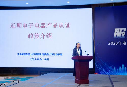 中国质量认证中心召开2023年电子产品认证高质量发展研讨会3