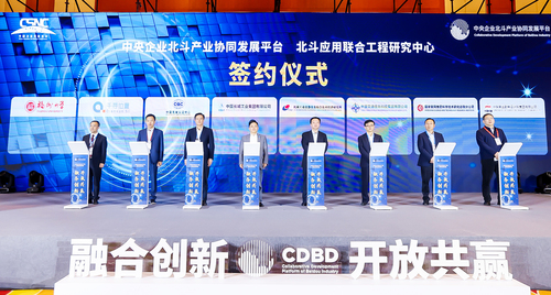 中国质量认证中心参加中央企业北斗产业协同发展论坛3