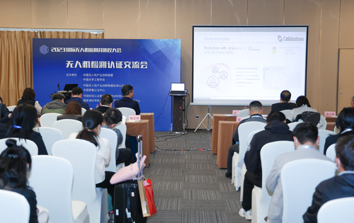 中国质量认证中心承办2023年国际无人机应用及防控大会无人机检测认证交流会1
