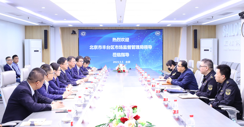 北京市丰台区市场监督管理局领导到中国质量认证中心走访调研1