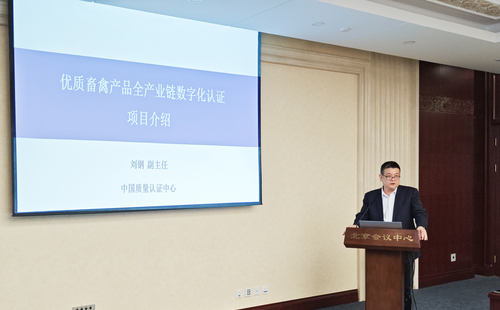 中国质量认证中心应邀参加中国农业品牌创新发展大会畜牧品牌优质渠道对接会 中国质量认证中心应邀参加中国农业品牌创新发展大会畜牧品牌优质渠道对接会