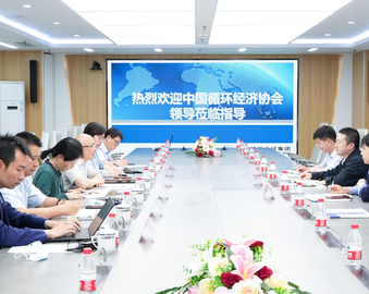 中国循环经济协会一行到访认证中心