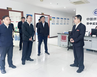 湖北省、武汉市两级市场监督管理局领导到认证中心华中实验室交流指导工作